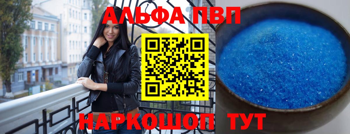 A-PVP  Alfa_PVP Соль  цена наркотик  Алейск  A-PVP СК  A-PVP СК КРИС  Вход с VPN 