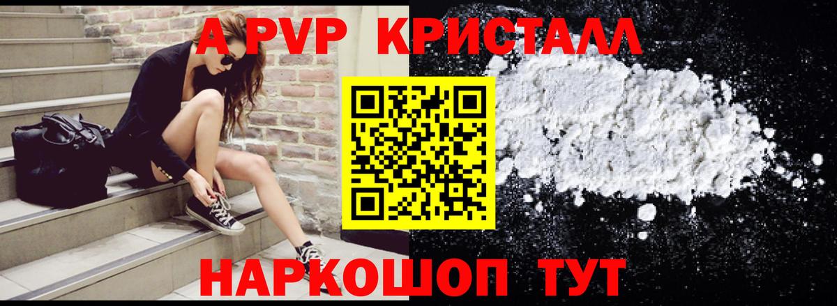 A-PVP Соль Алейск
