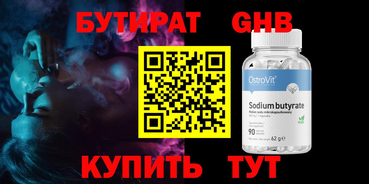 Алейск  БУТИРАТ BDO  Вход с VPN 