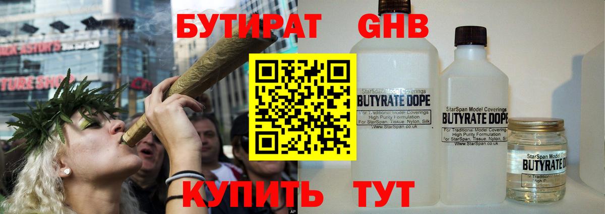 БУТИРАТ Butirat Алейск