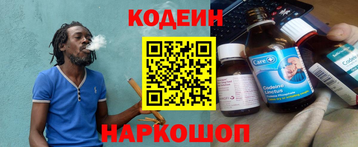 Codein напиток Lean (лин) Алейск