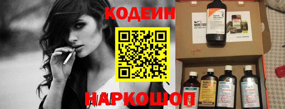 Алейск  Codein напиток Lean (лин)  Вход с VPN 