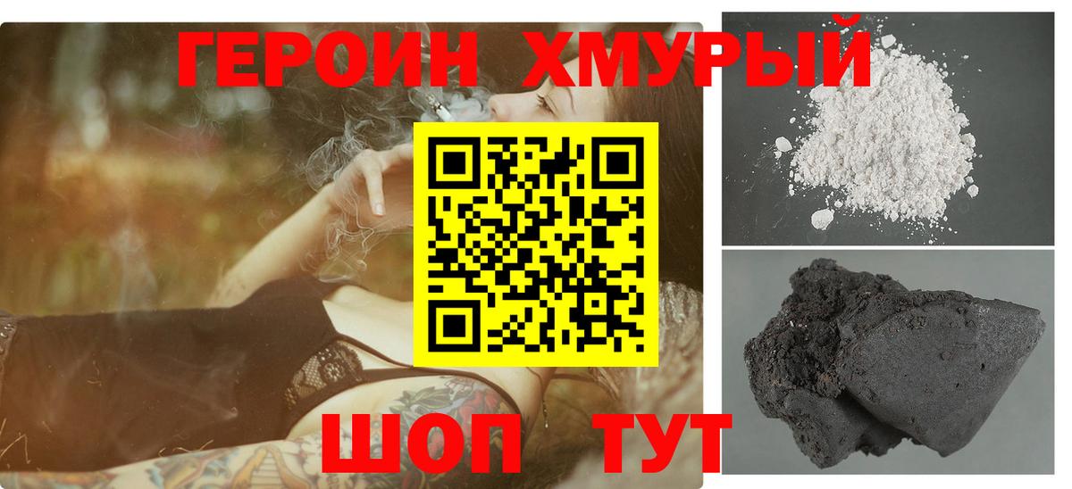 Героин белый Алейск